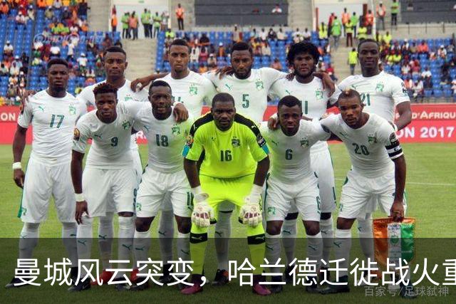 曼城风云突变，哈兰德迁徙战火重燃，切尔西直攻祖比门迪！