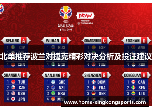 北单推荐波兰对捷克精彩对决分析及投注建议